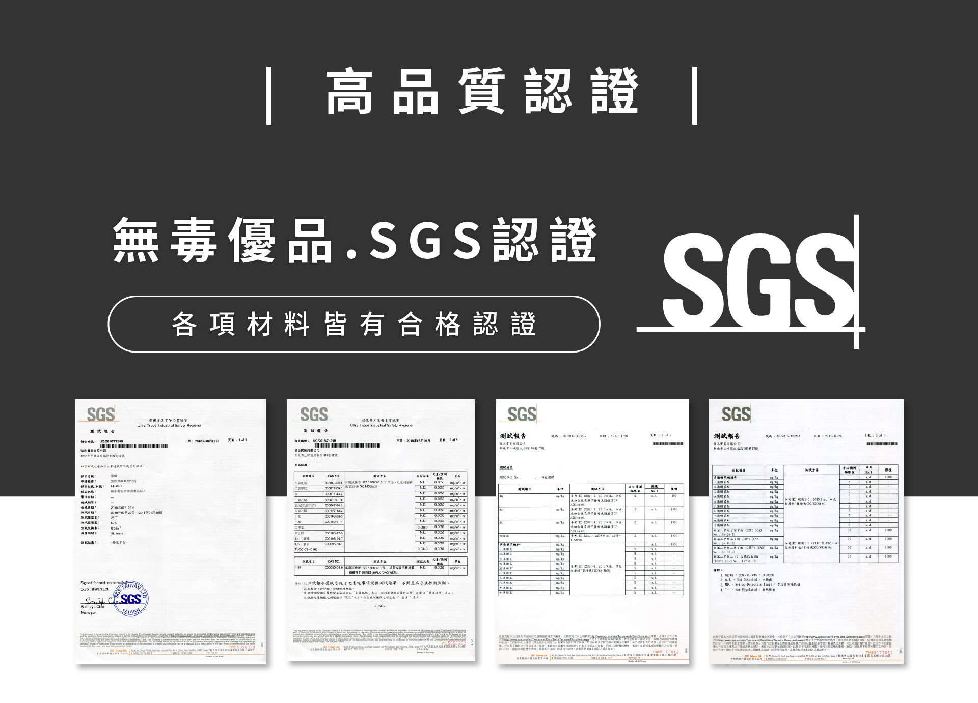 明久產品皆符合國際規範，並通過SGS認證，品質無慮。