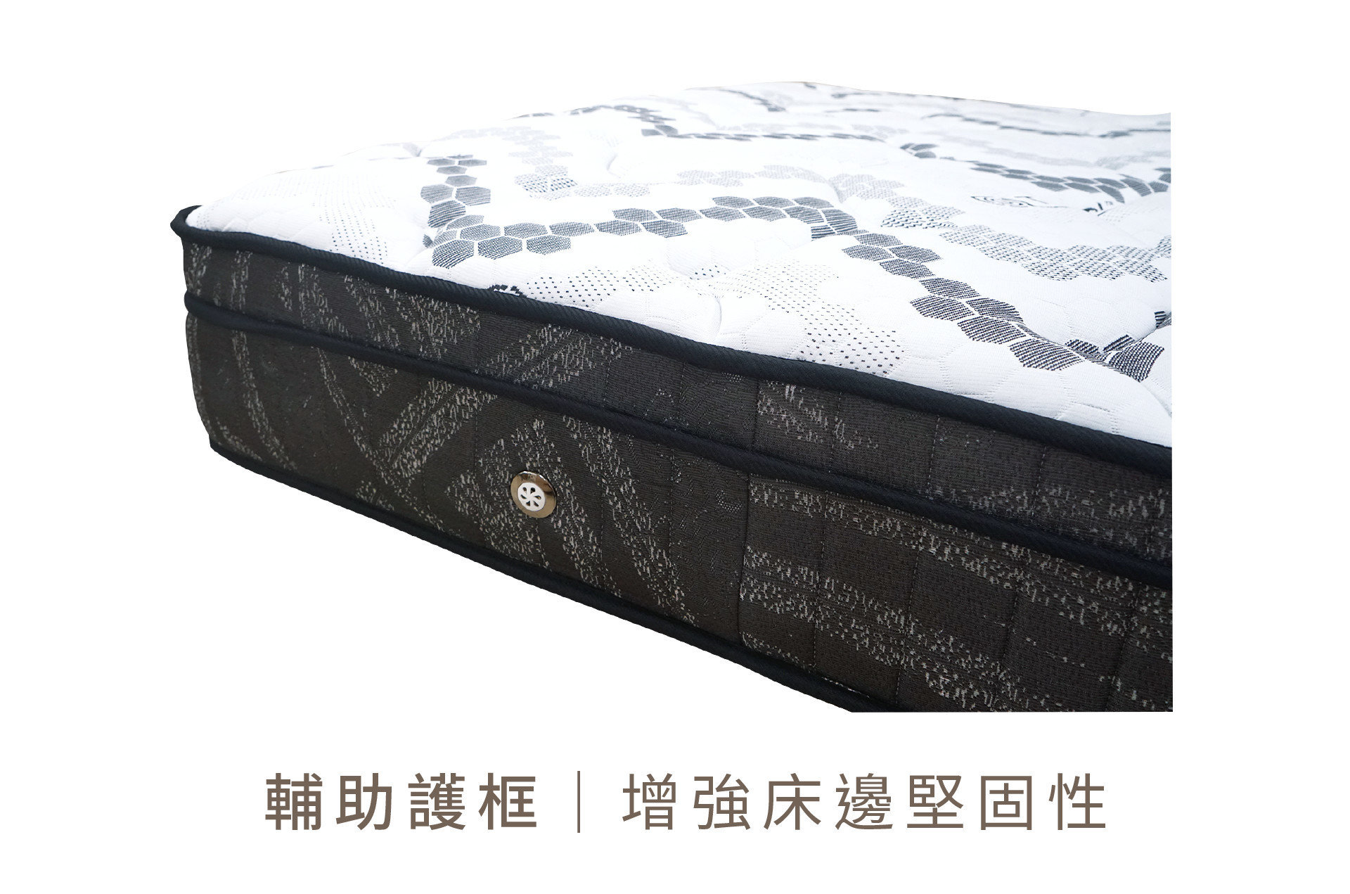 【睏寶 天絲抗菌蜂巢式獨立筒】床沿加裝護框，讓床墊更堅固，上下床也更安心！
